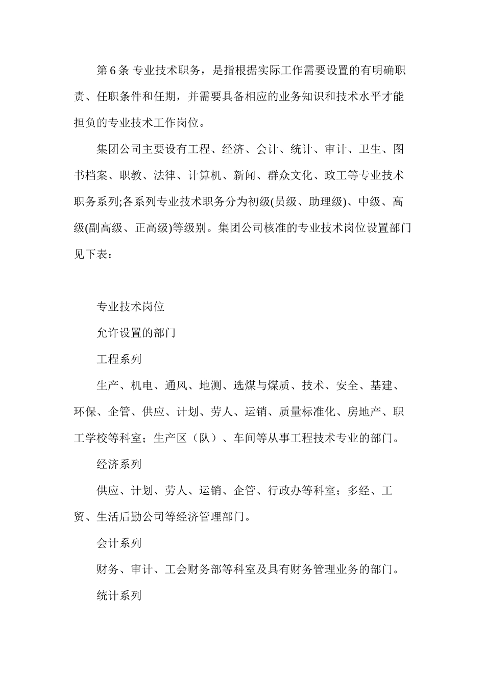 汾西矿业集团公司专业技术职务管理办法_第3页