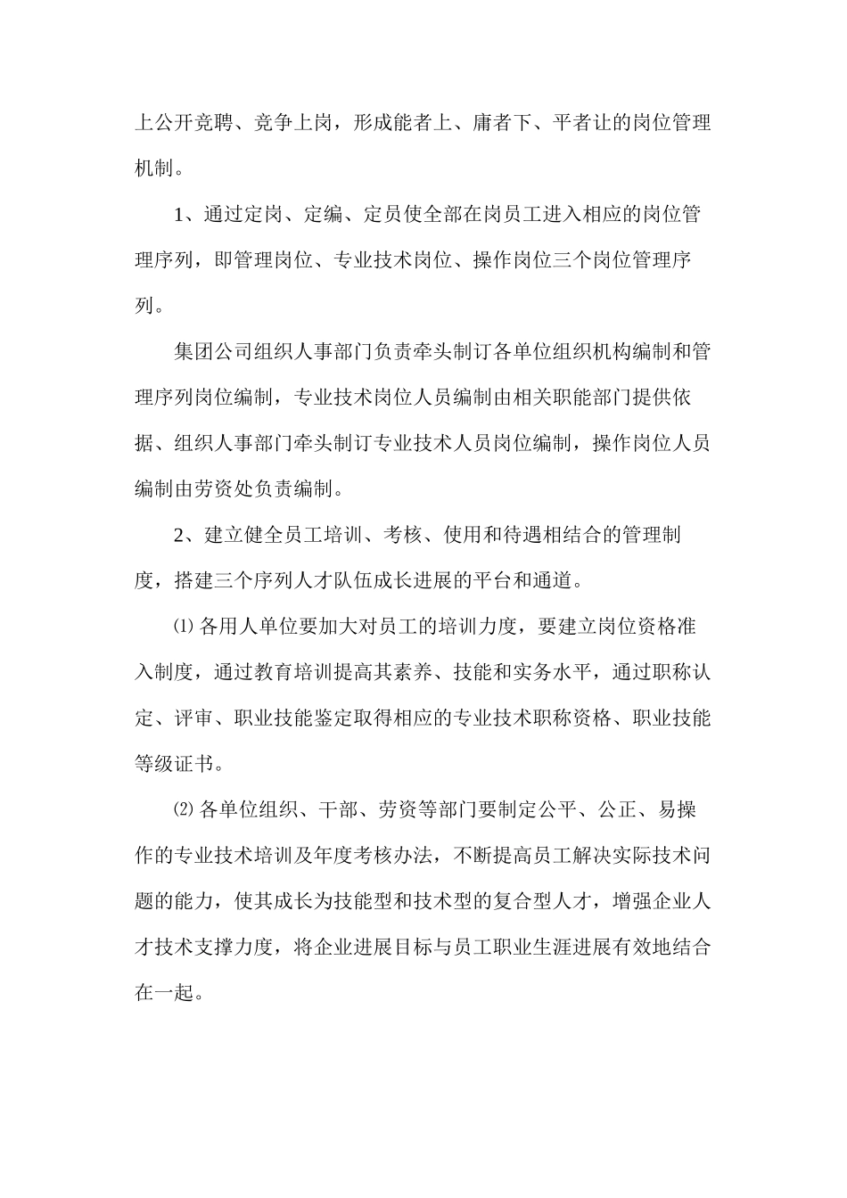 汾西矿业集团公司人力资源岗位管理暂行办法_第2页