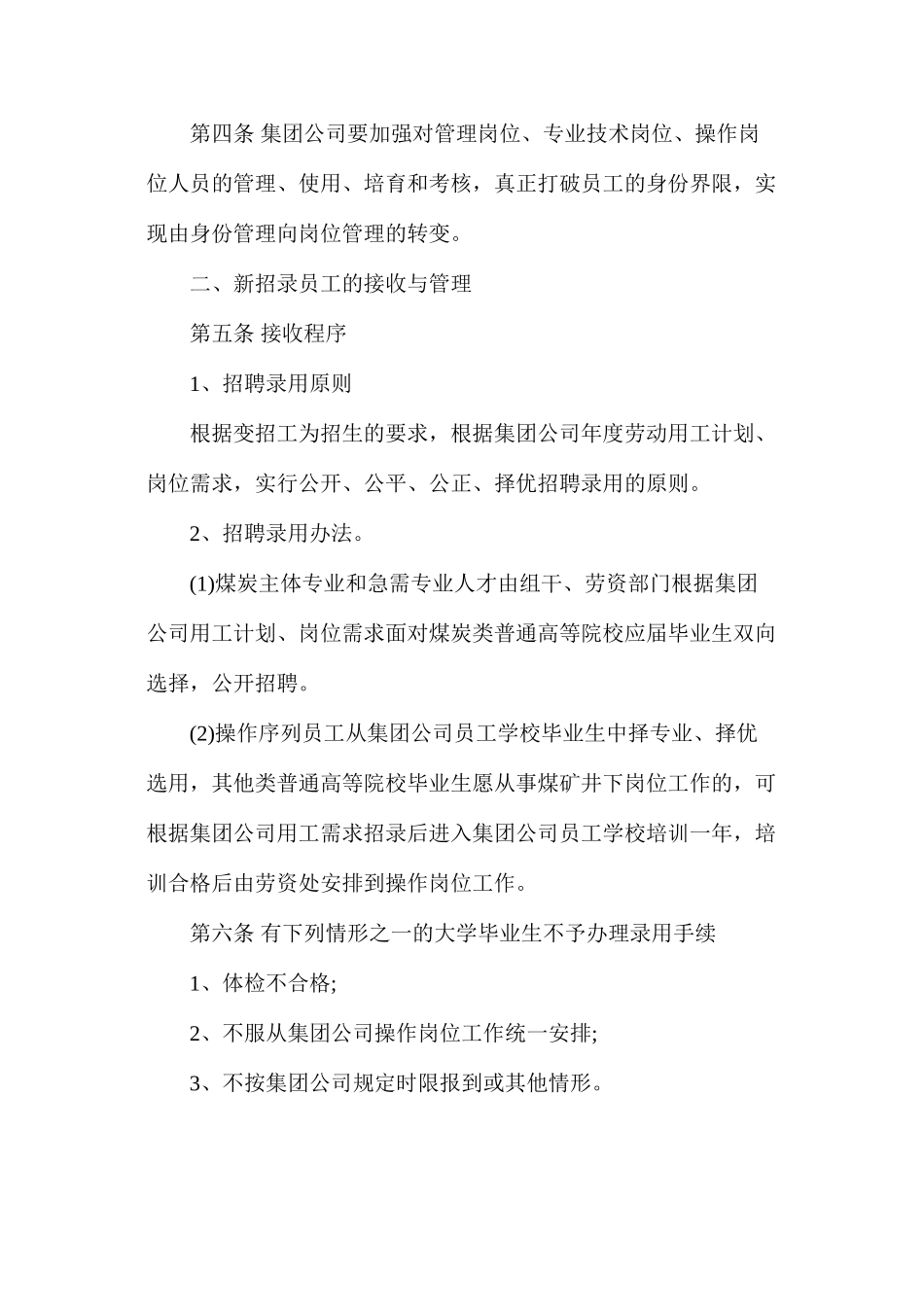 汾西矿业集团公司人力资源岗位管理暂行办法_第3页