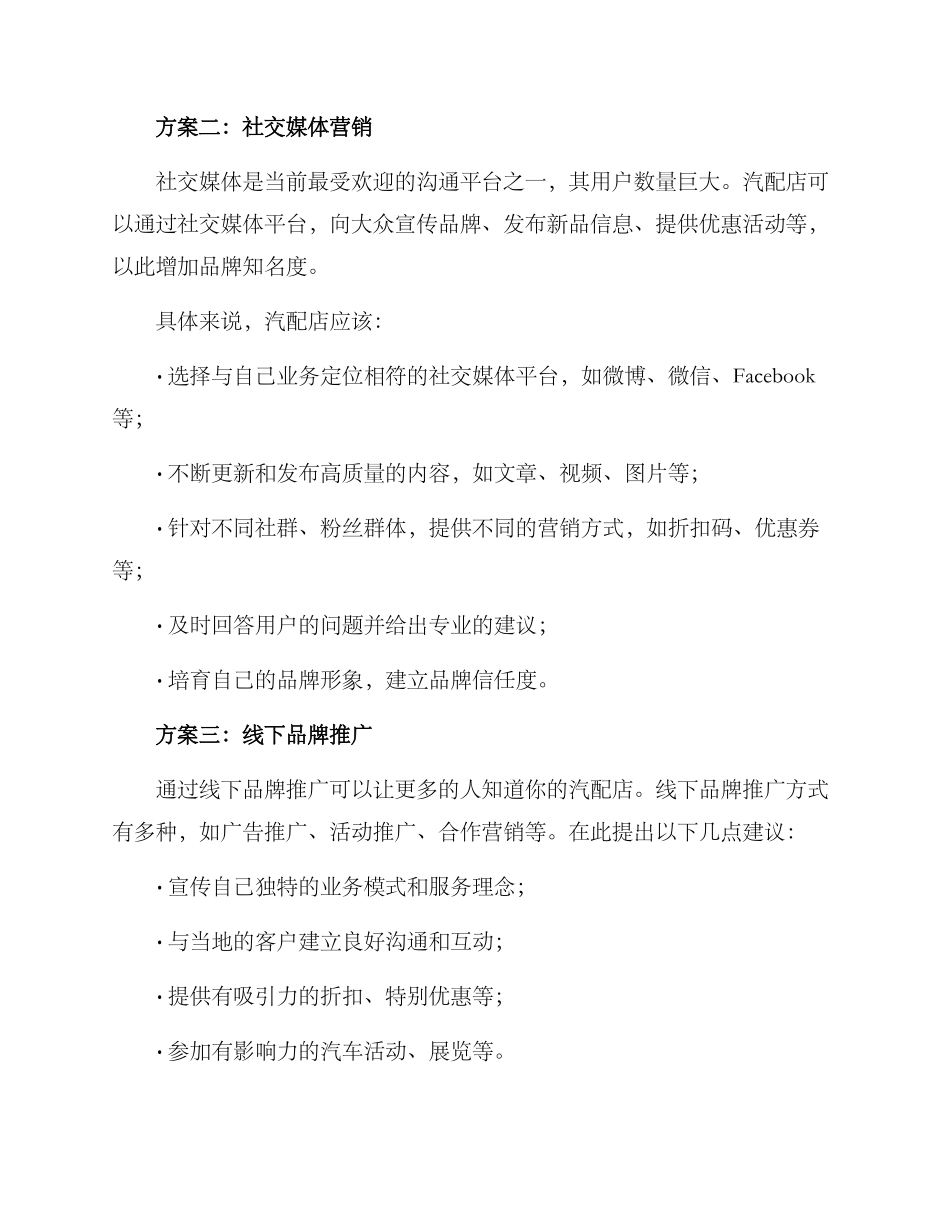 汽配店引流方案_第2页