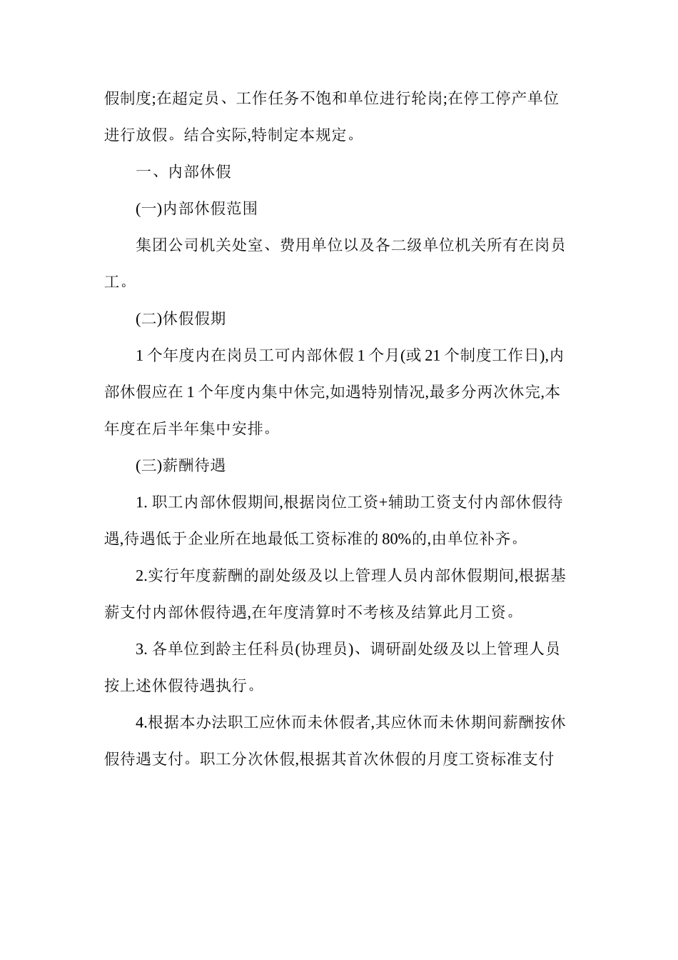 汾西矿业集团公司内部休假、轮岗、放假暂行规定_第2页