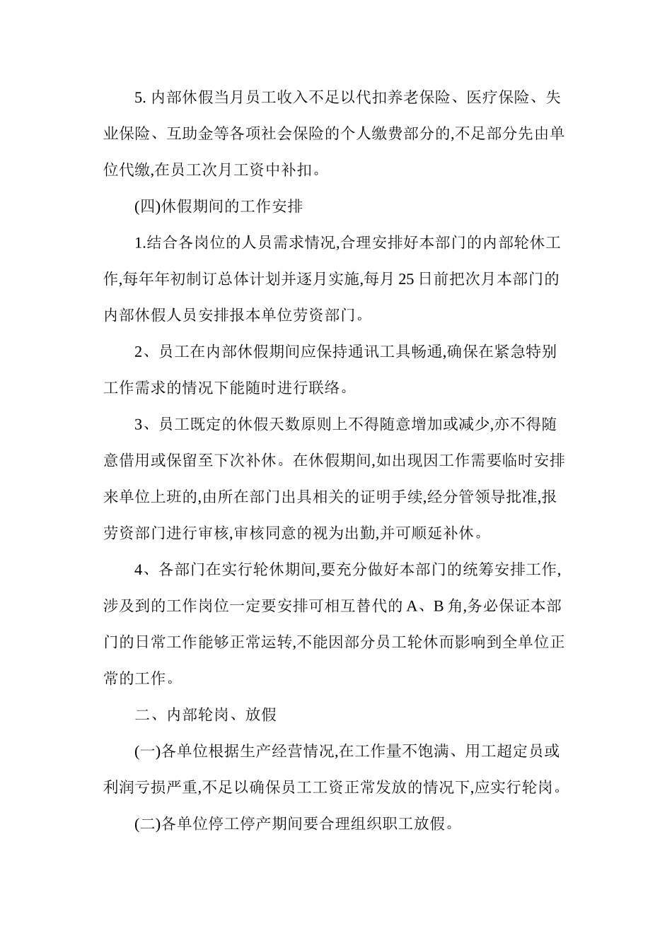 汾西矿业集团公司内部休假、轮岗、放假暂行规定_第3页