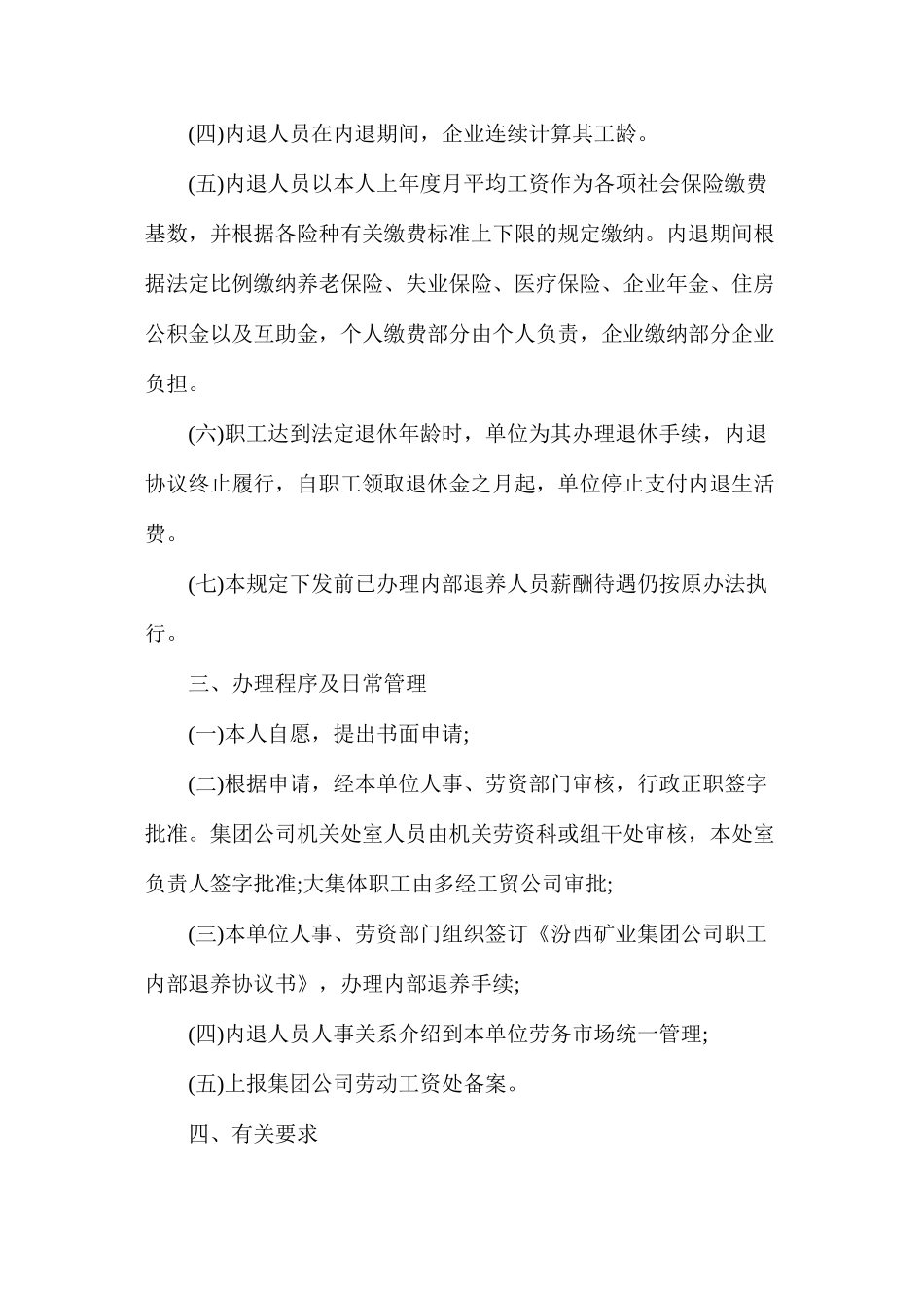 汾西矿业集团公司内部退养暂行规定_第2页