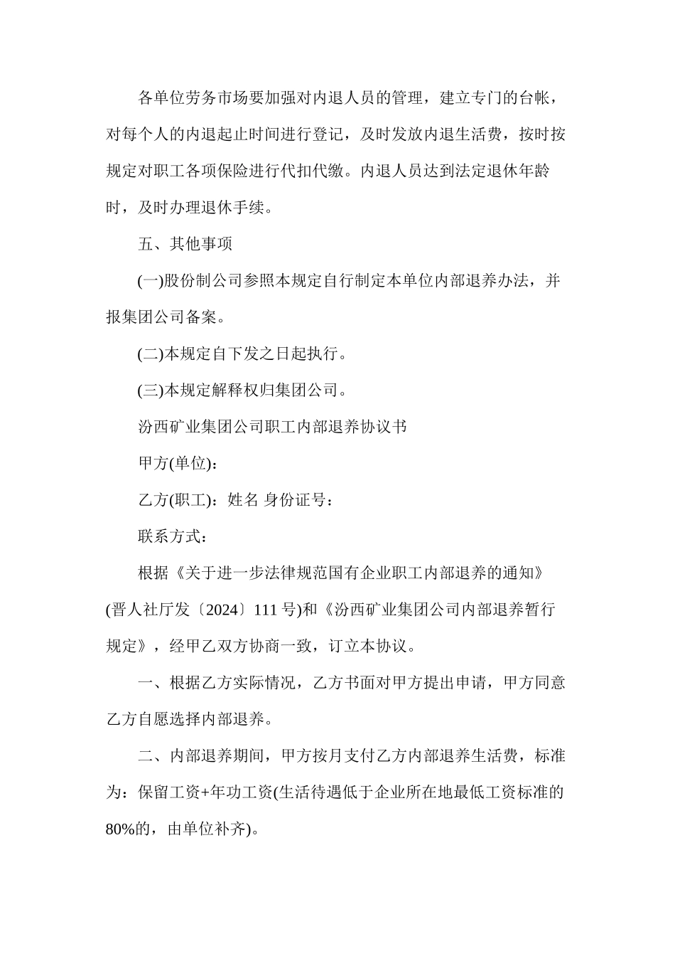 汾西矿业集团公司内部退养暂行规定_第3页
