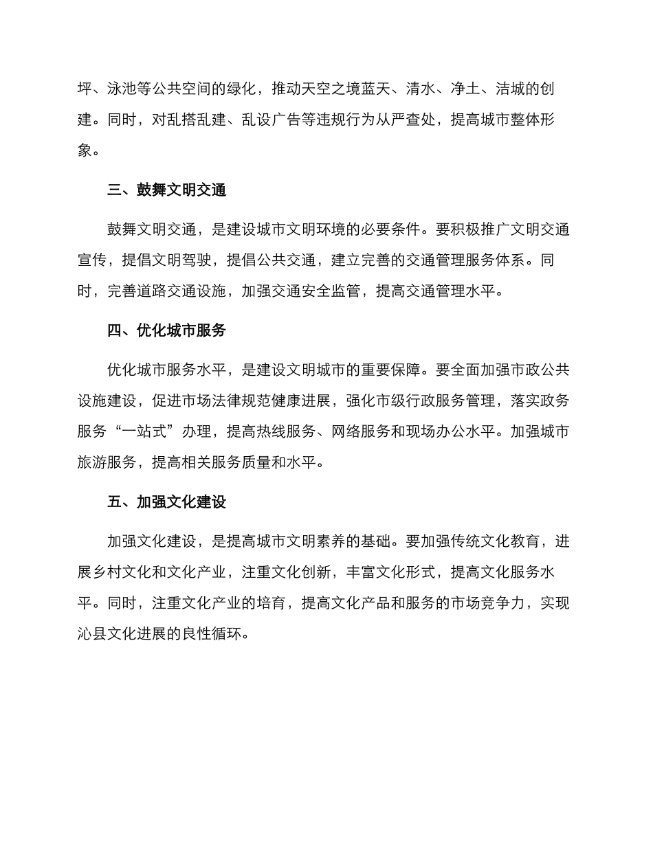 沁县文明县城创建方案_第2页