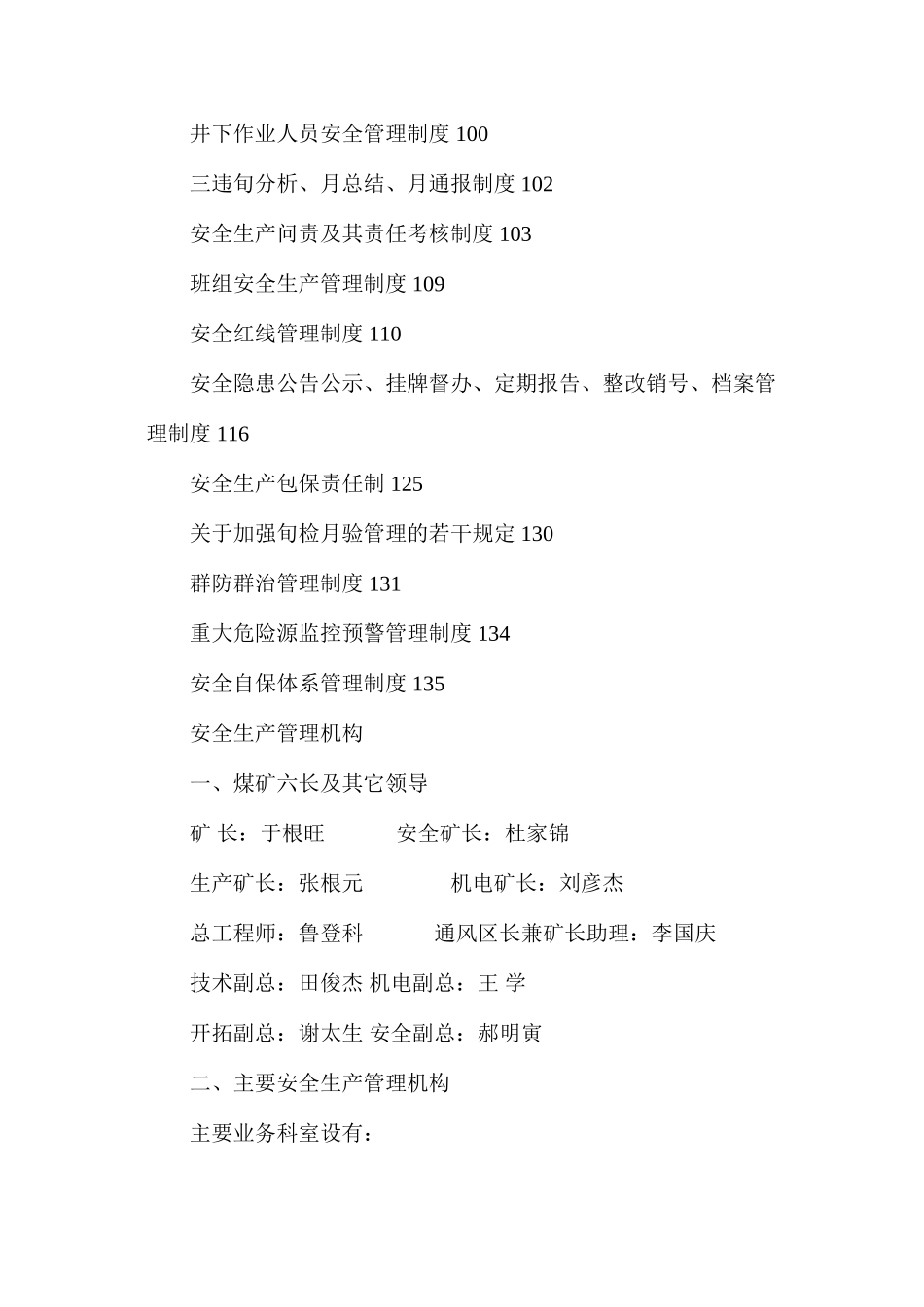 沁源梗阳煤业安全管理制度汇编_第2页