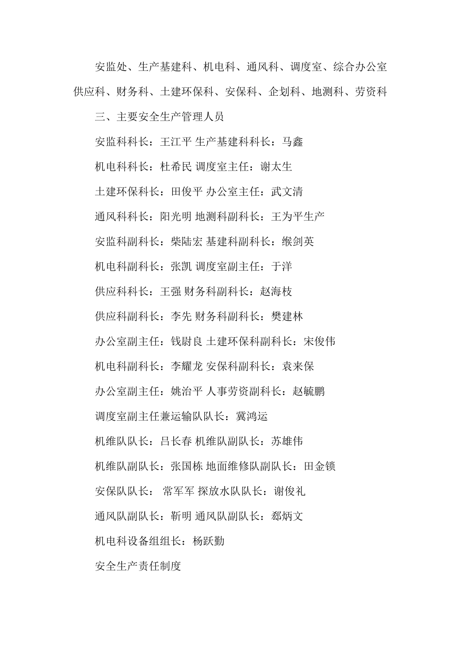 沁源梗阳煤业安全管理制度汇编_第3页