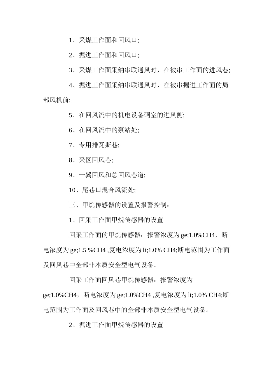 沁新煤矿监控设备安装设置规定_第3页