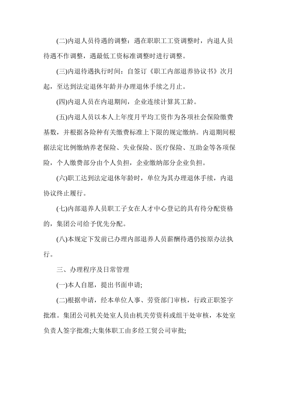汾西矿业集团公司职工内部退养暂行规定_第2页