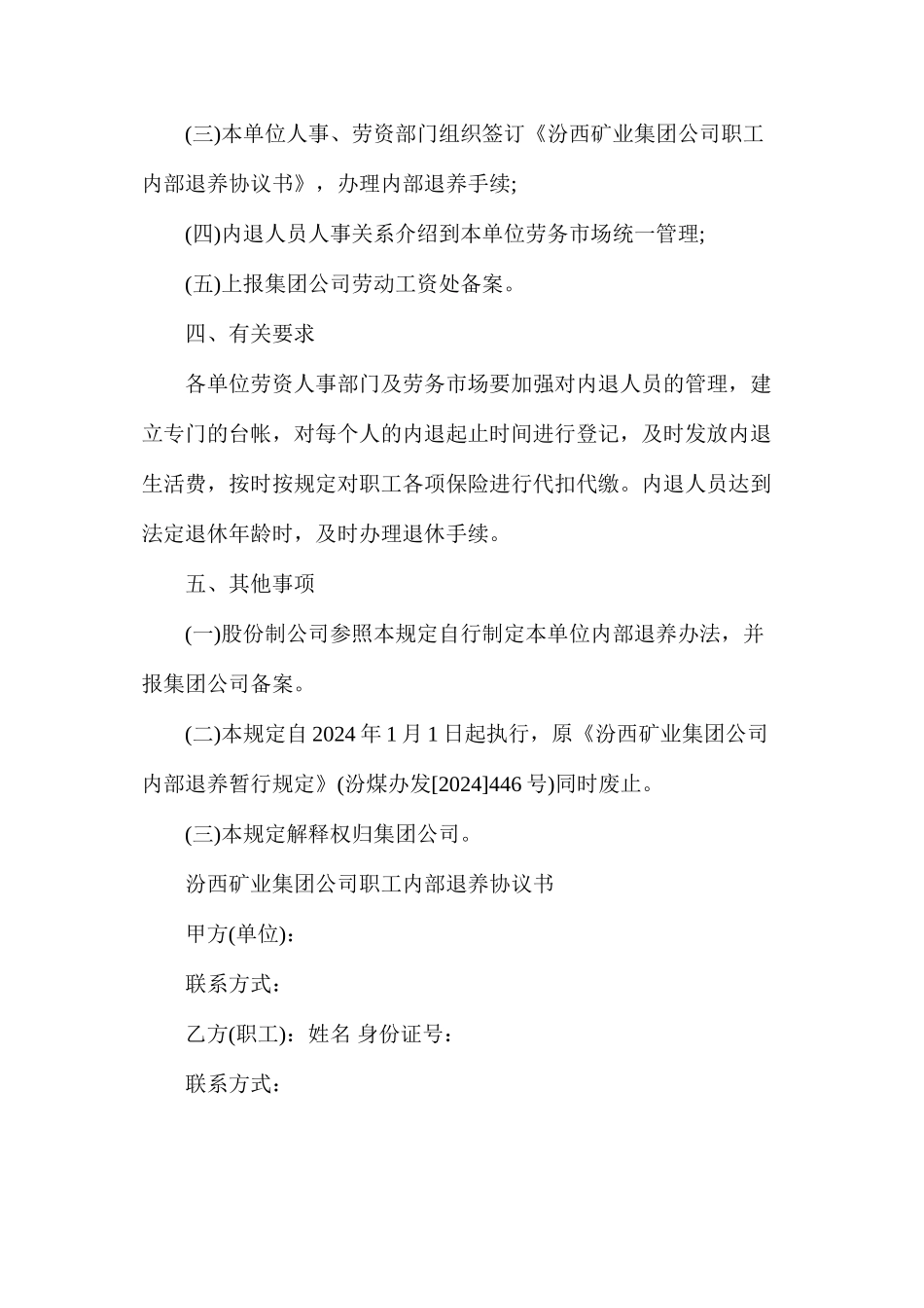 汾西矿业集团公司职工内部退养暂行规定_第3页