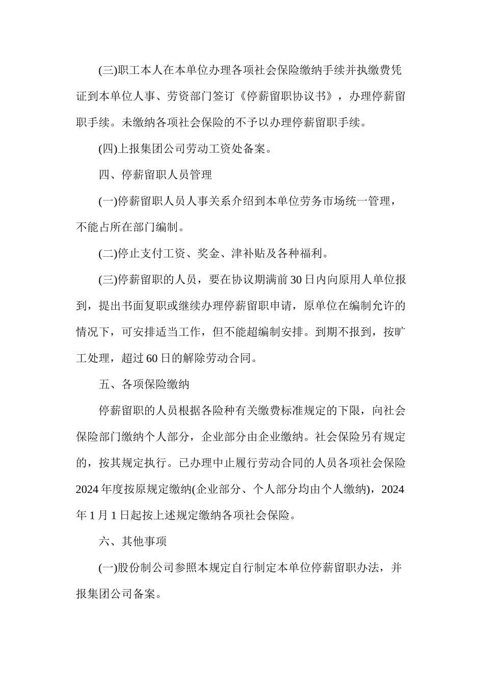 汾西矿业集团公司职工停薪留职暂行规定_第2页