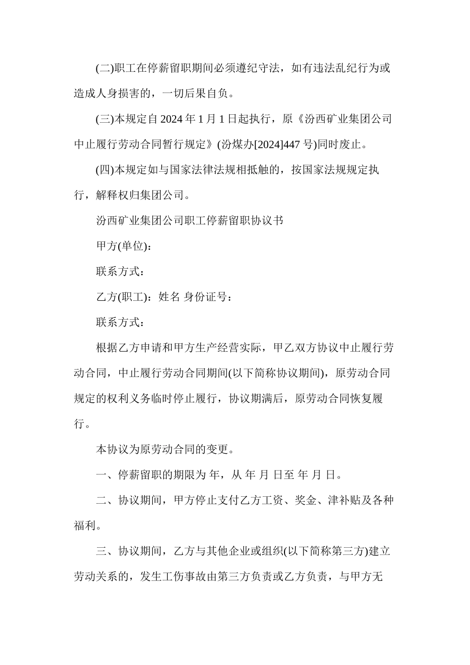 汾西矿业集团公司职工停薪留职暂行规定_第3页