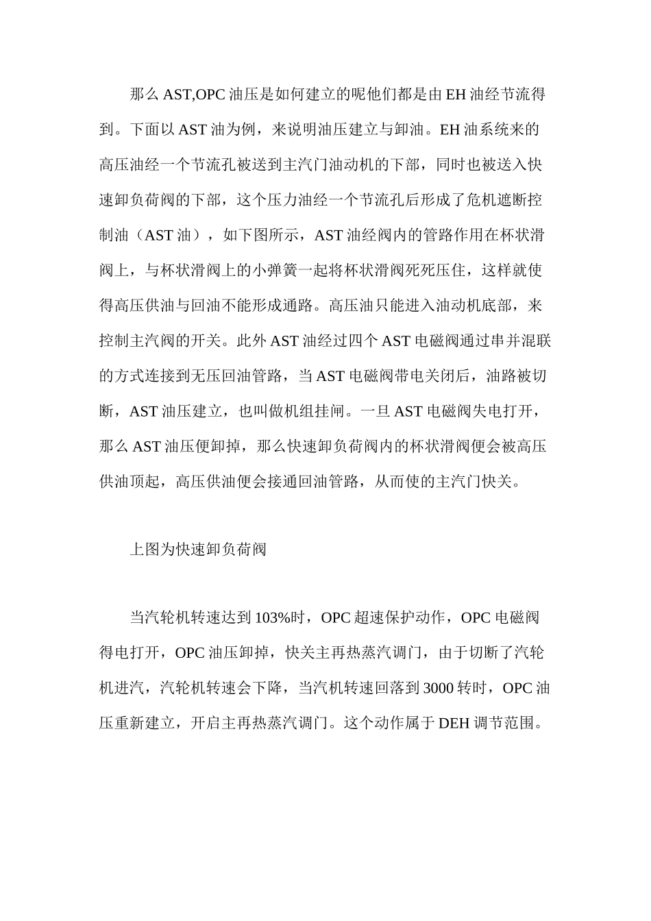 汽轮机超速保护及与安全油的关系_第2页