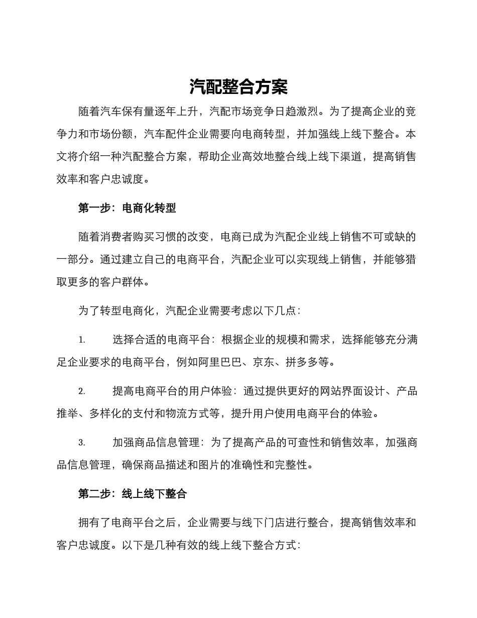 汽配整合方案_第1页