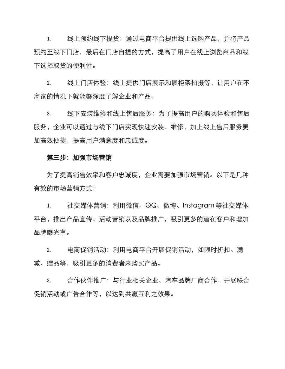 汽配整合方案_第2页