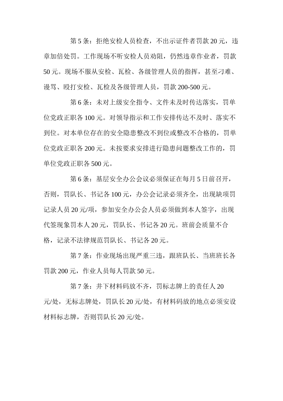 沈焦集团鸡西盛隆公司碱场煤矿“从严治矿管理处罚规定”_第2页