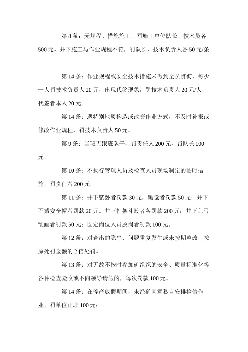 沈焦集团鸡西盛隆公司碱场煤矿“从严治矿管理处罚规定”_第3页