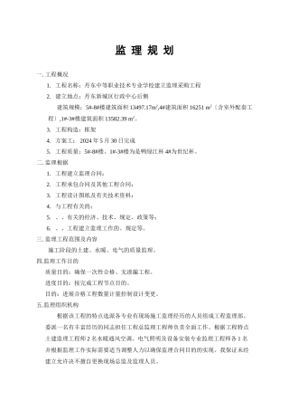 沈阳工业学院工程监理规划