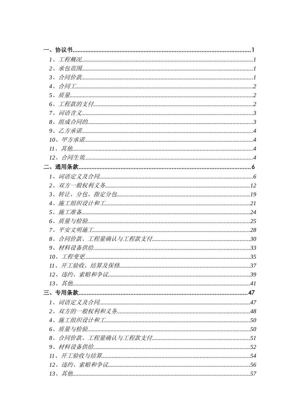 沈阳华强城一期总包合同_第2页