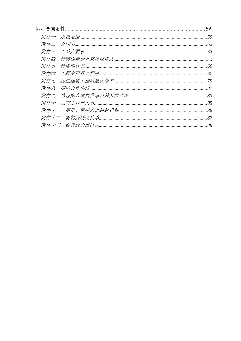 沈阳华强城一期总包合同_第3页