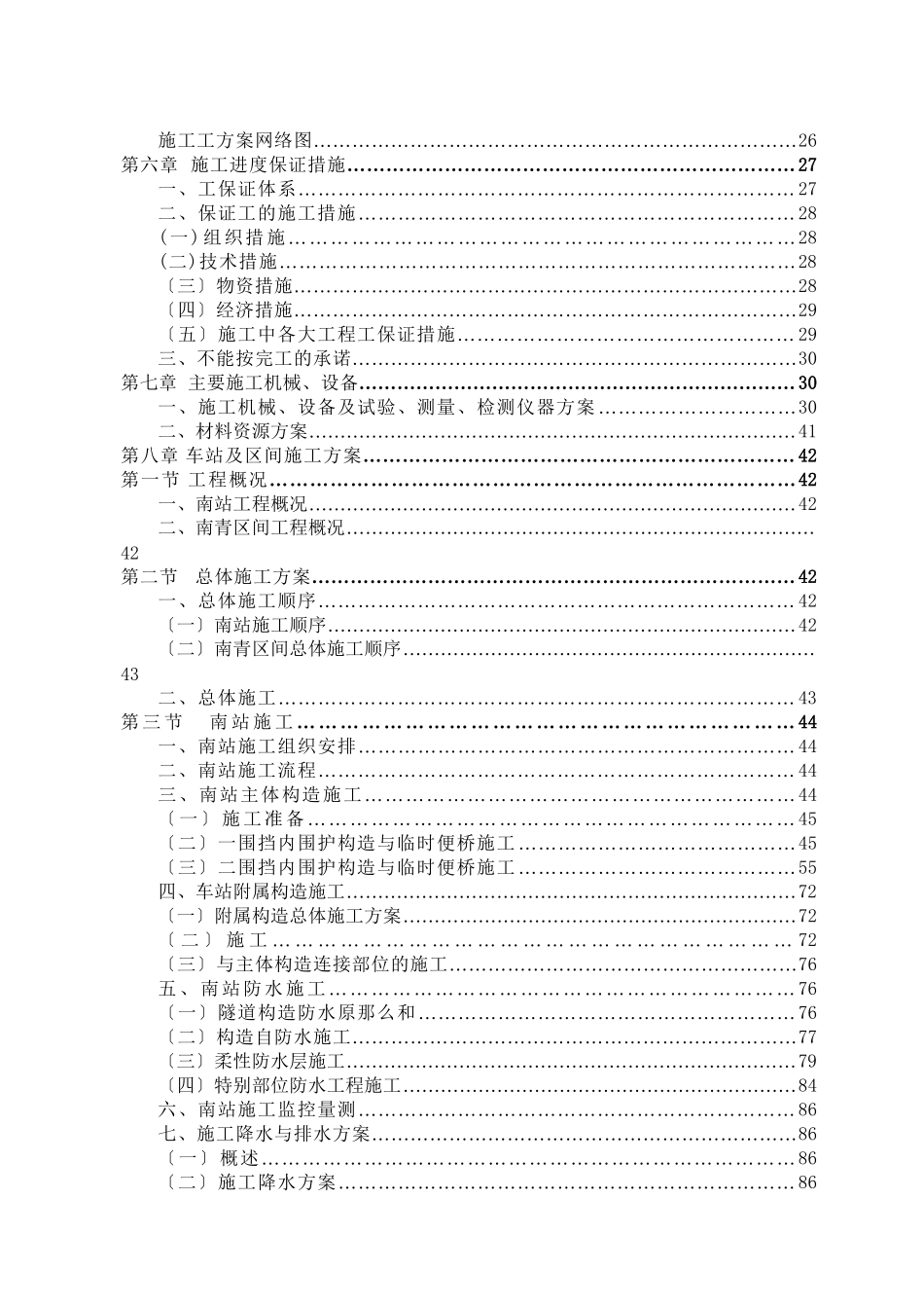 沈阳市地铁一号线第10合同段目录_第2页