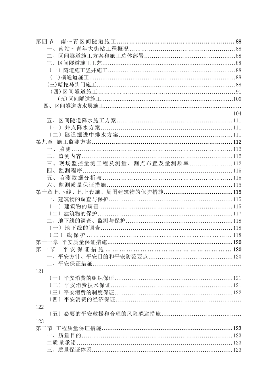 沈阳市地铁一号线第10合同段目录_第3页