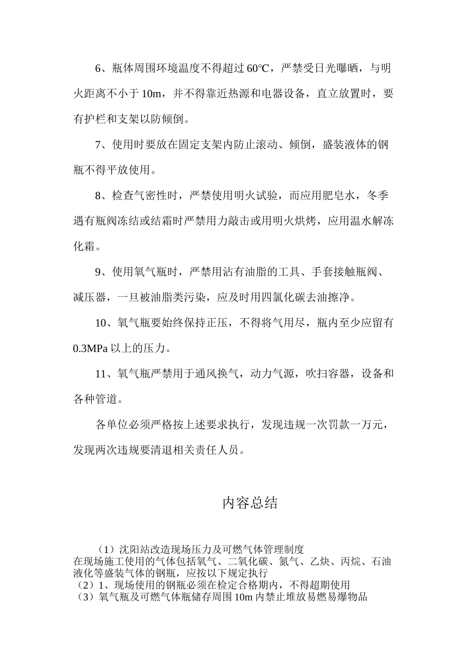 沈阳站改造现场压力及可燃气体管理制度_第2页