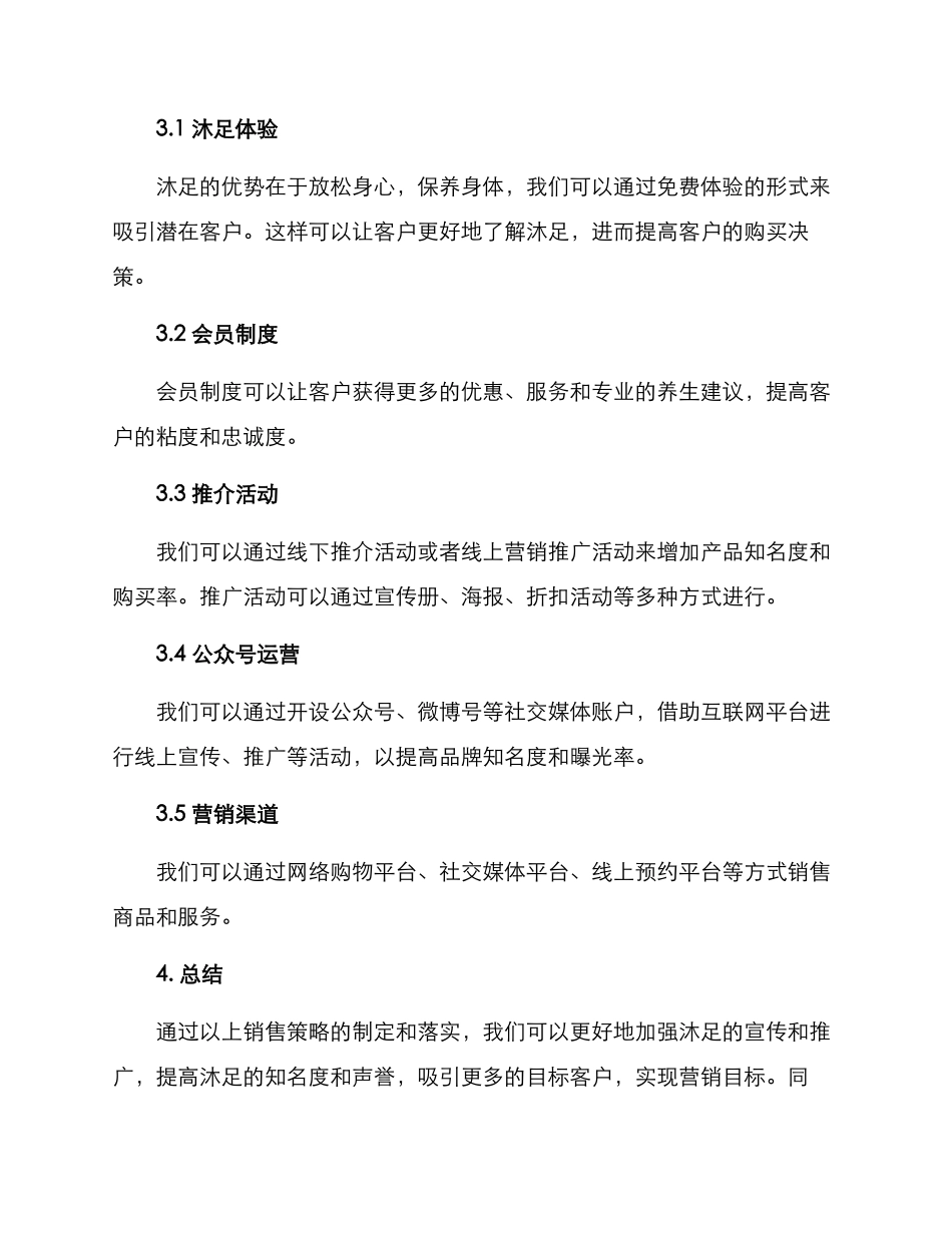 沐足销售方案_第2页