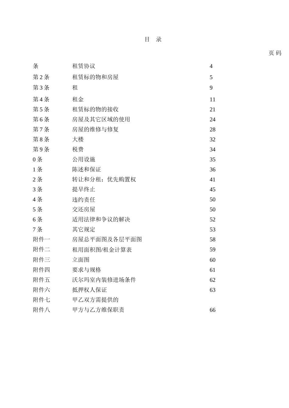 沃尔玛合同管理_第2页