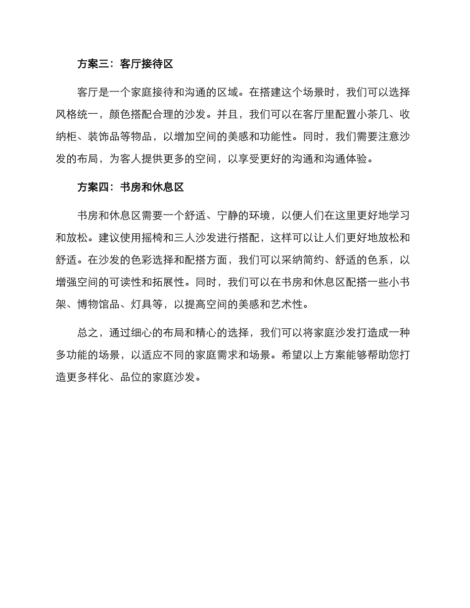 沙发场景打造方案_第2页