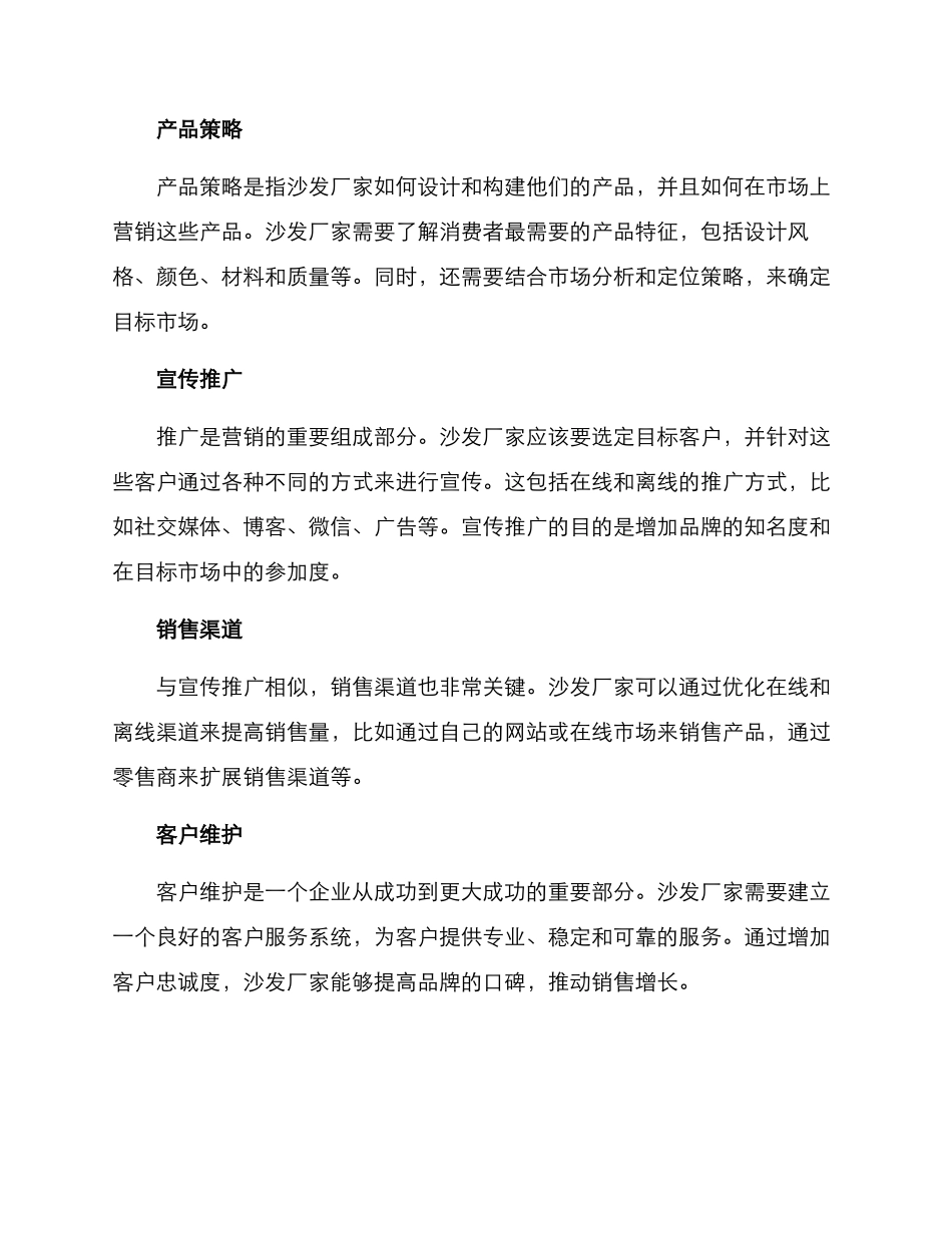 沙发厂家营销方案_第2页