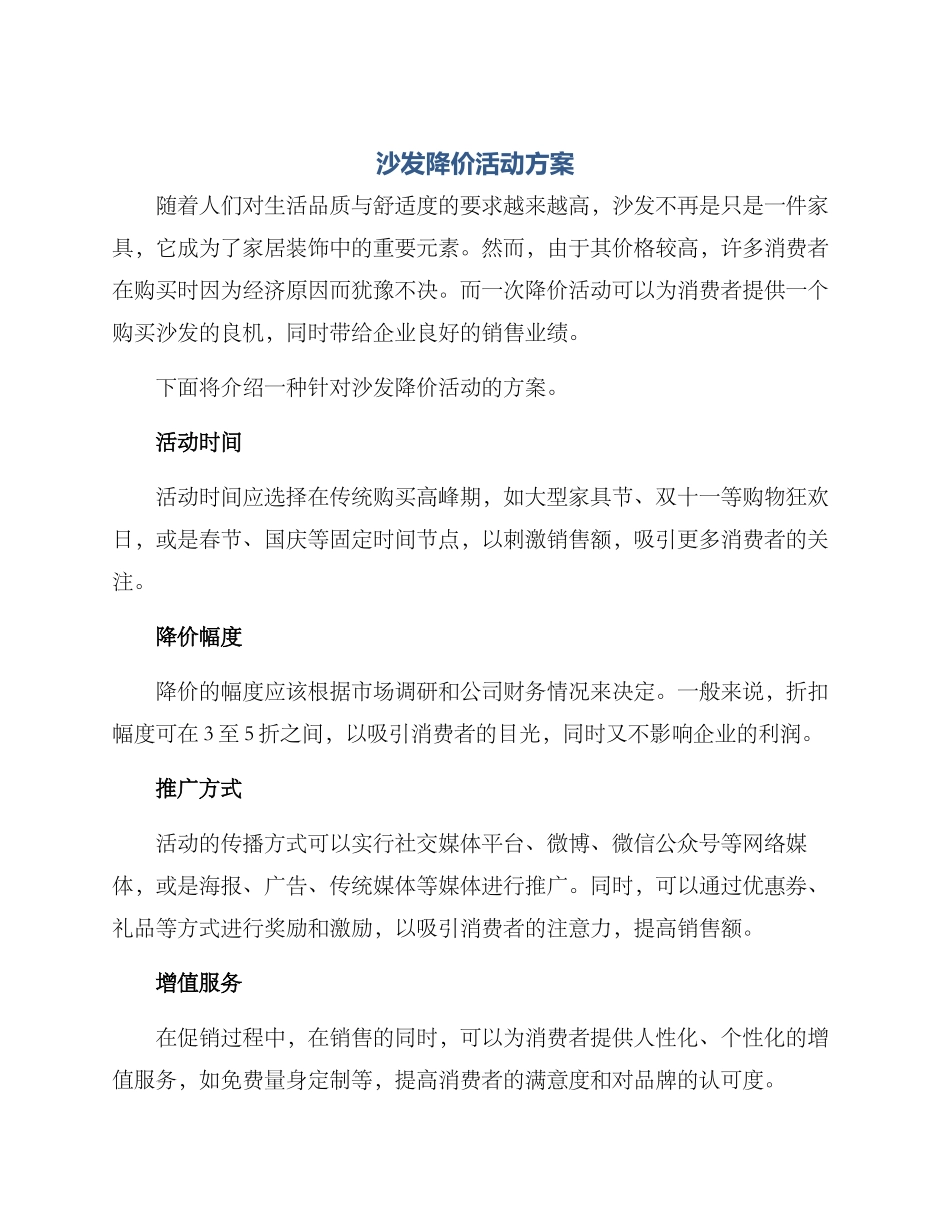 沙发降价活动方案_第1页