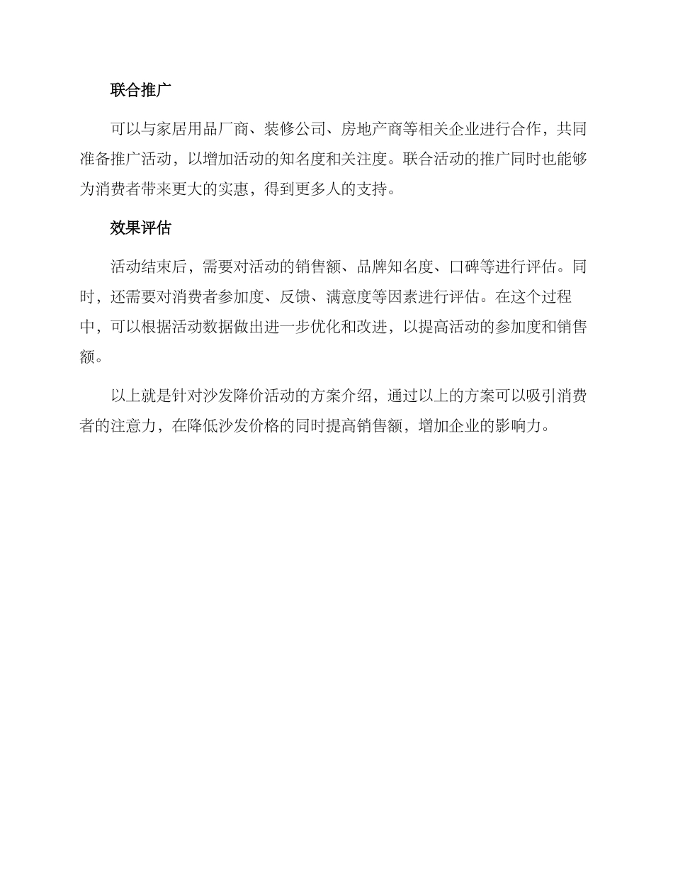 沙发降价活动方案_第2页