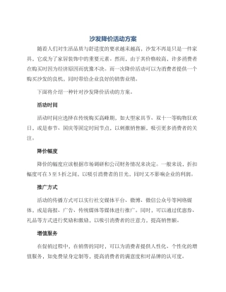 沙发降价活动方案