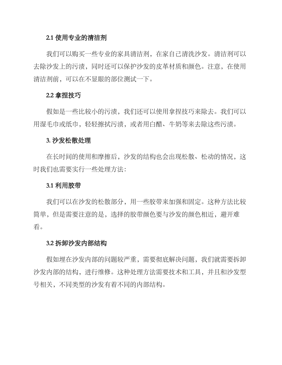 沙发瑕疵处理方案_第2页