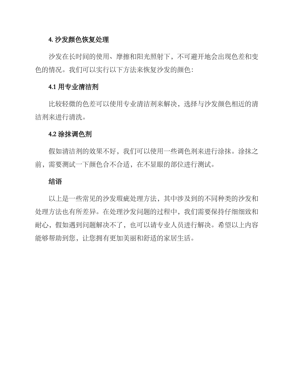 沙发瑕疵处理方案_第3页