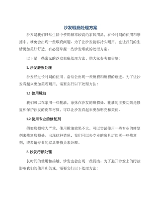 沙发瑕疵处理方案