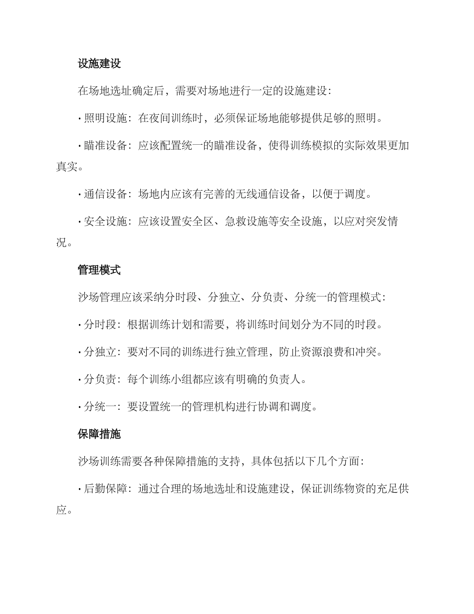 沙场管理规划方案_第2页