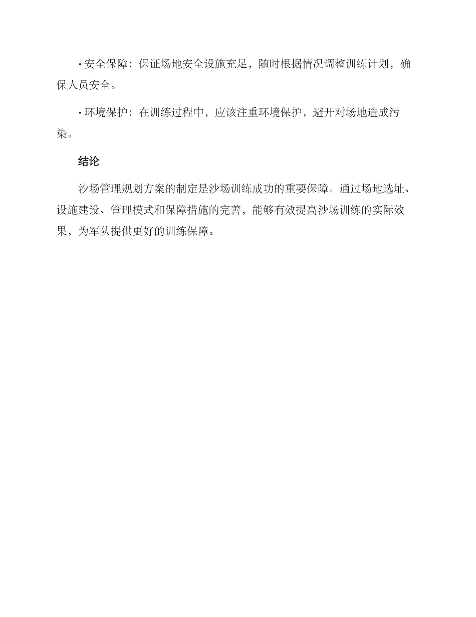 沙场管理规划方案_第3页