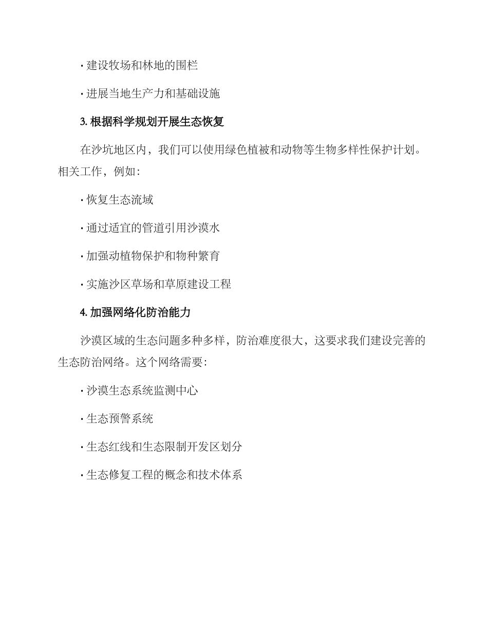 沙坑生态改造方案_第2页