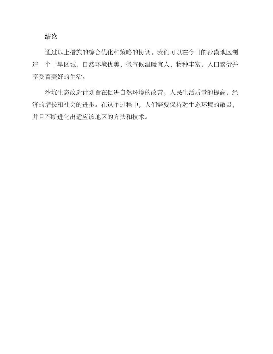 沙坑生态改造方案_第3页