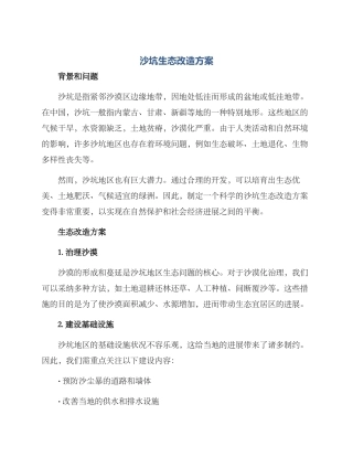 沙坑生态改造方案
