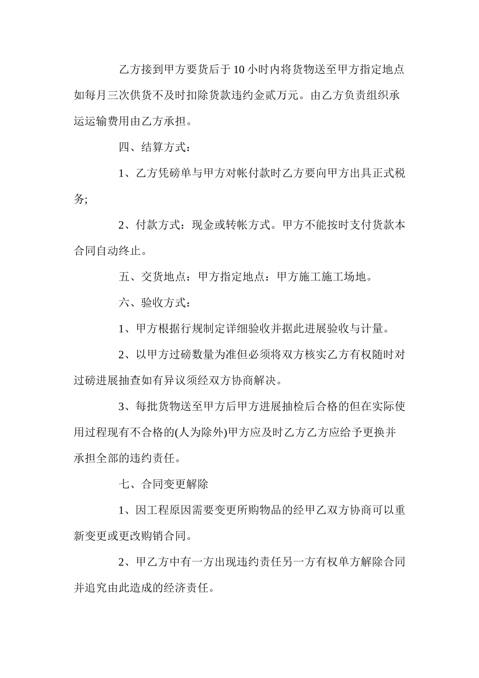沙子石子购销合同模板_沙子石子购销合同格式_第2页
