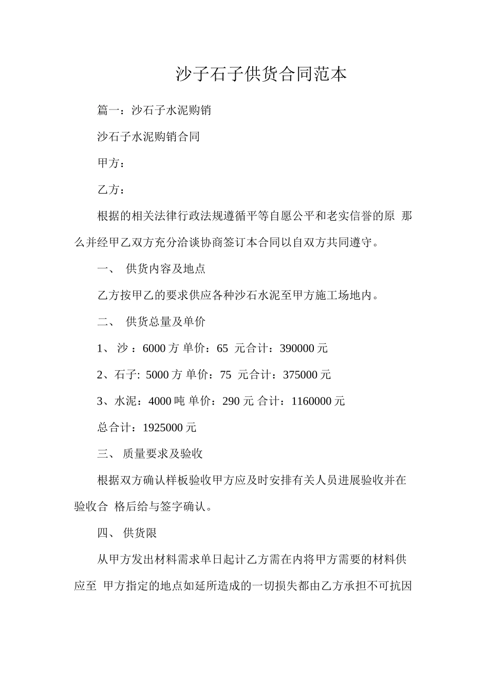 沙子石子供货合同_第1页