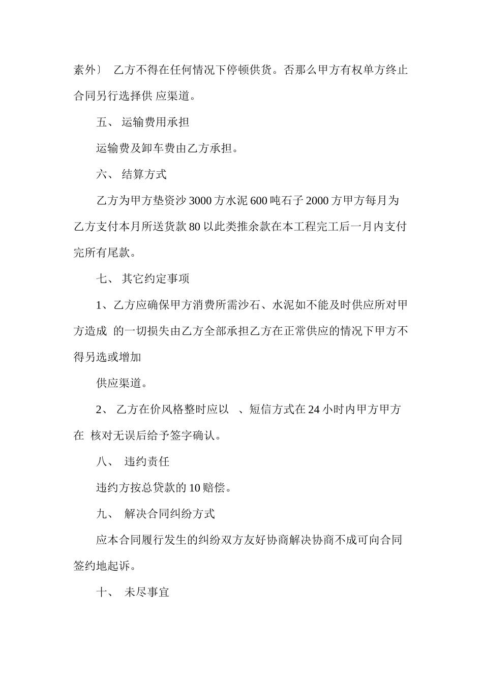 沙子石子供货合同_第2页