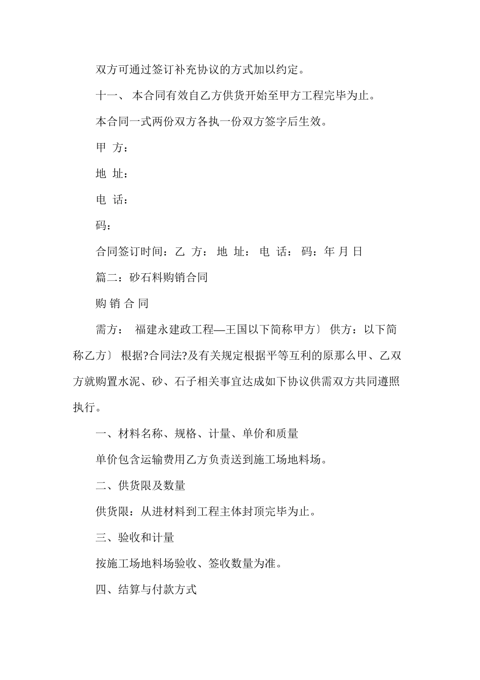 沙子石子供货合同_第3页