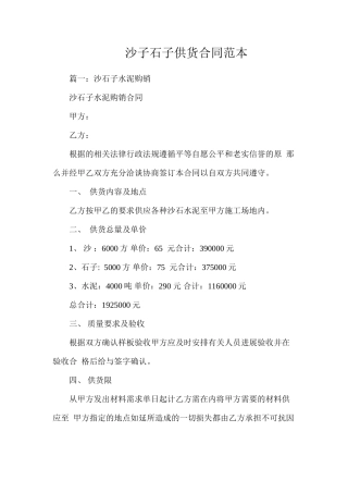 沙子石子供货合同