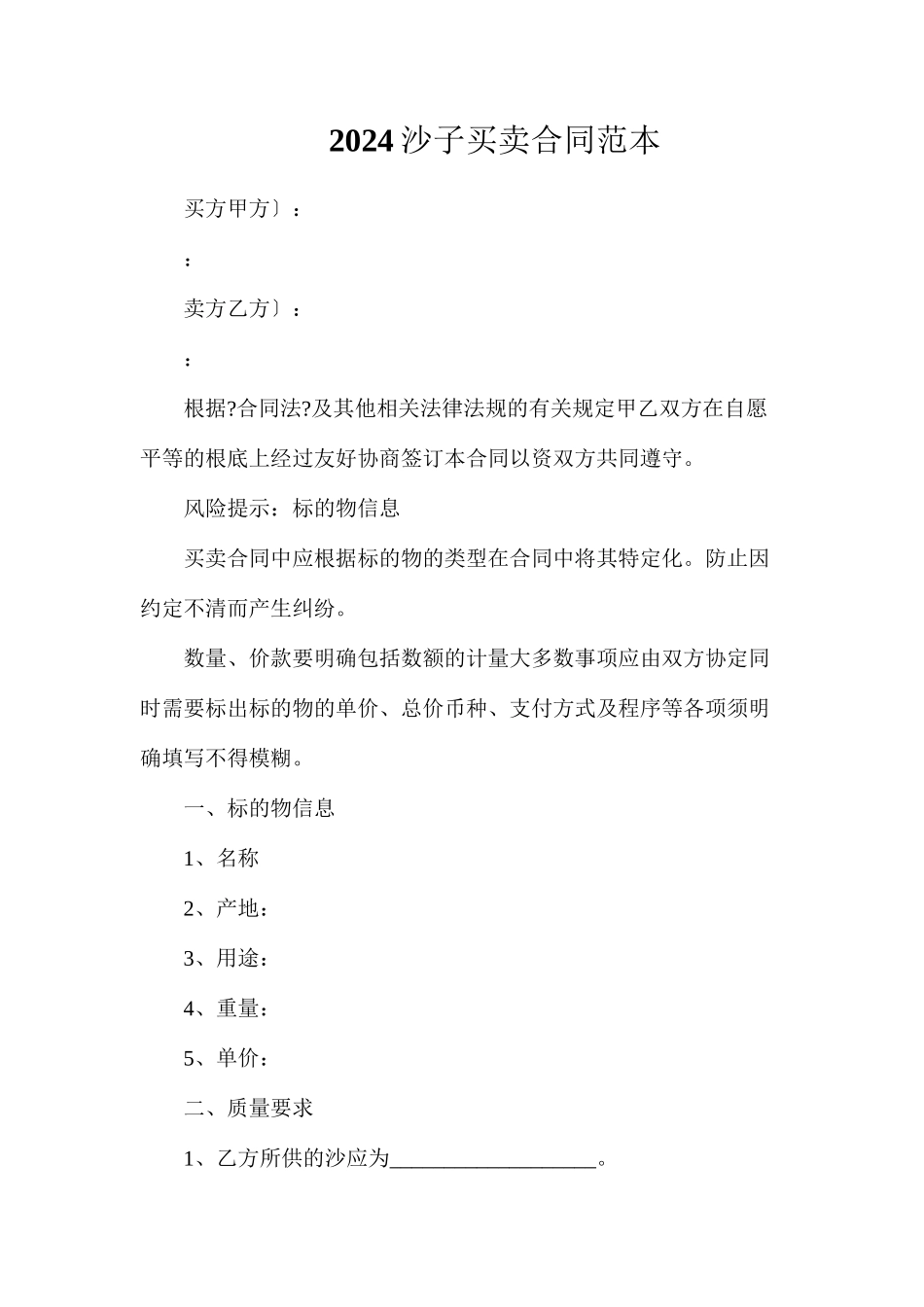 沙子买卖合同_第1页