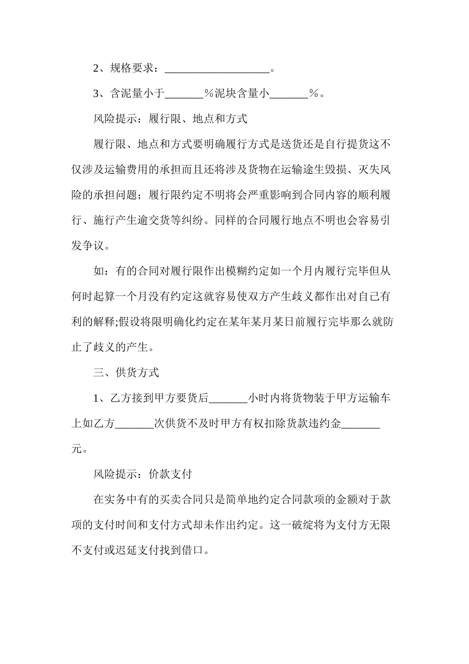 沙子买卖合同_第2页