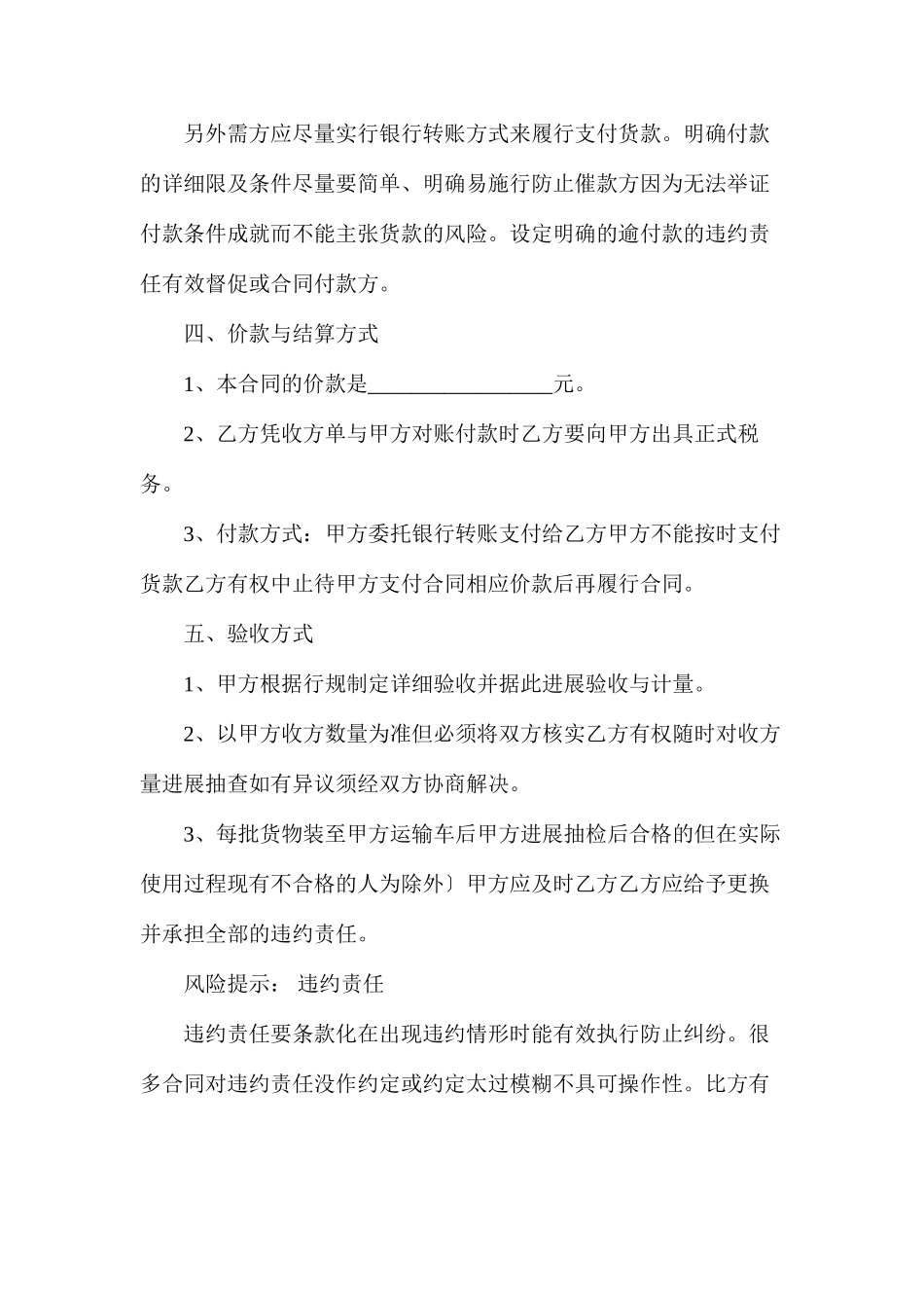 沙子买卖合同_第3页